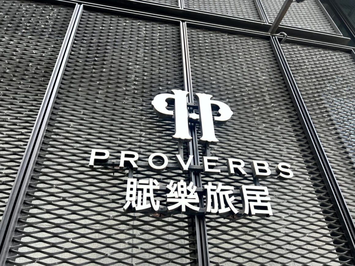Hotel Proverbs in Taipei 